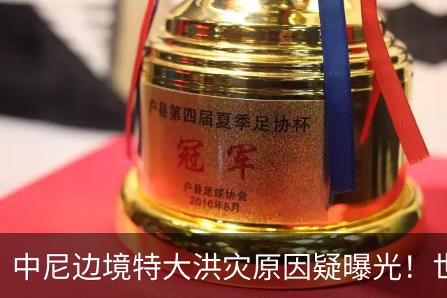 中尼边境特大洪灾原因疑曝光！世界第99高峰半壁山体消失，洪流时速或达200公里