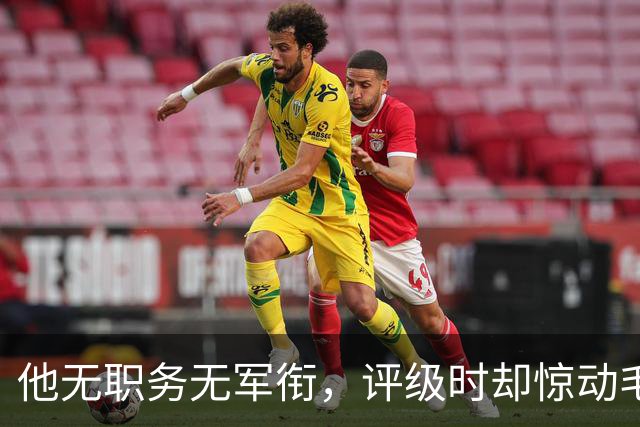 他无职务无军衔，评级时却惊动毛主席，最后特批的待遇比大将还高