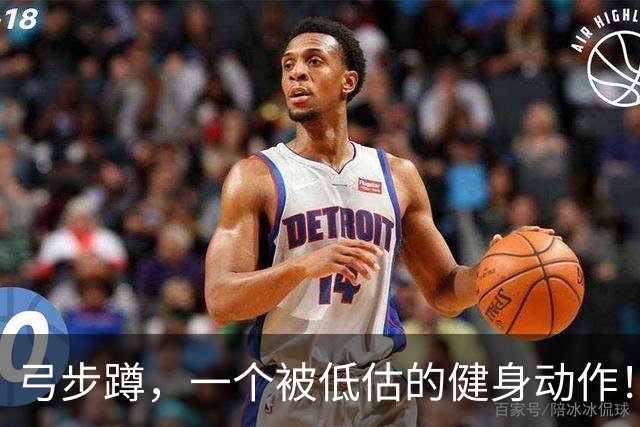 弓步蹲，一个被低估的健身动作！几大好处让你受益无穷