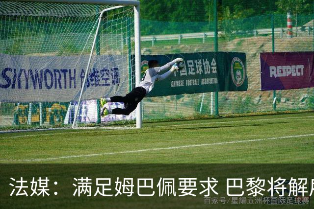 法媒：满足姆巴佩要求 巴黎将解雇莱昂纳多和波帅