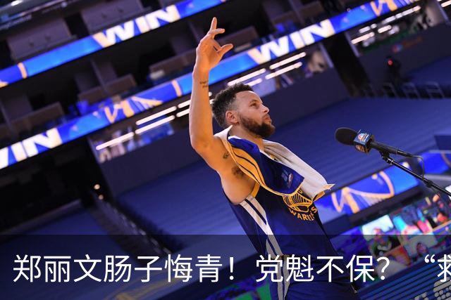 郑丽文肠子悔青！党魁不保？“救命稻草”出现，国民党1人成关键